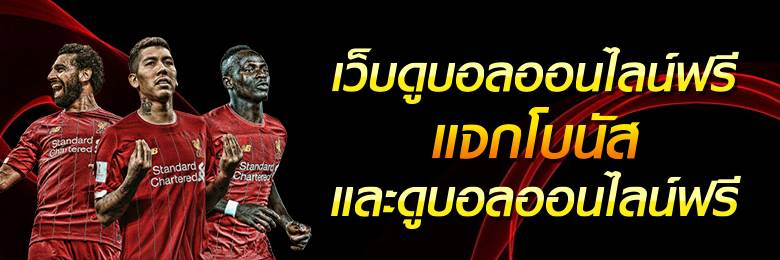 เว็บแทงบอลโลก